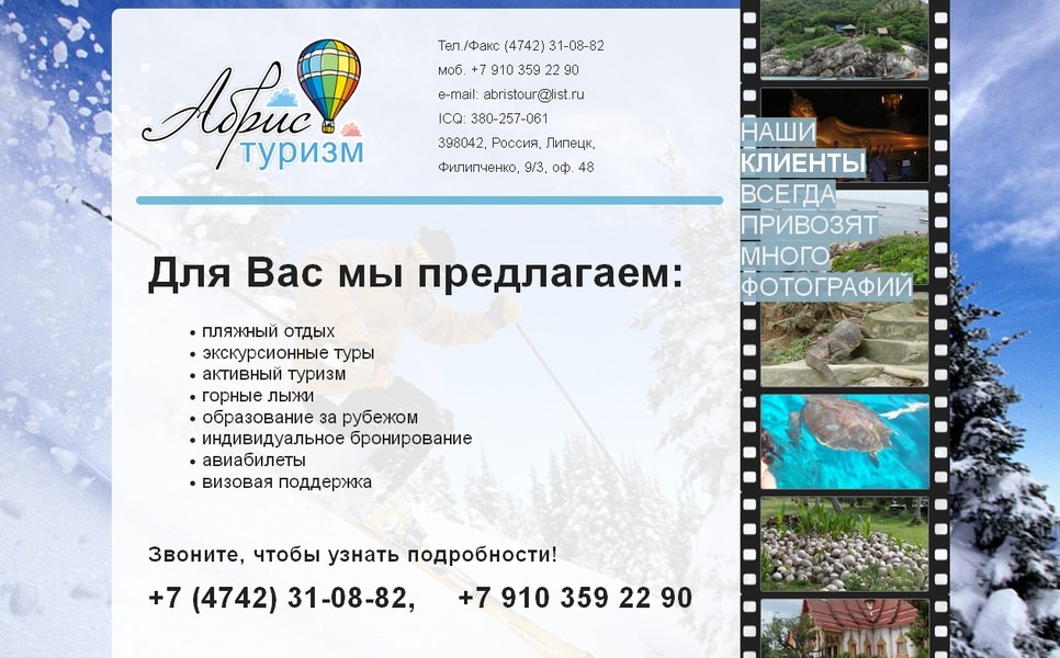 Туристическое агентство «Абрис»