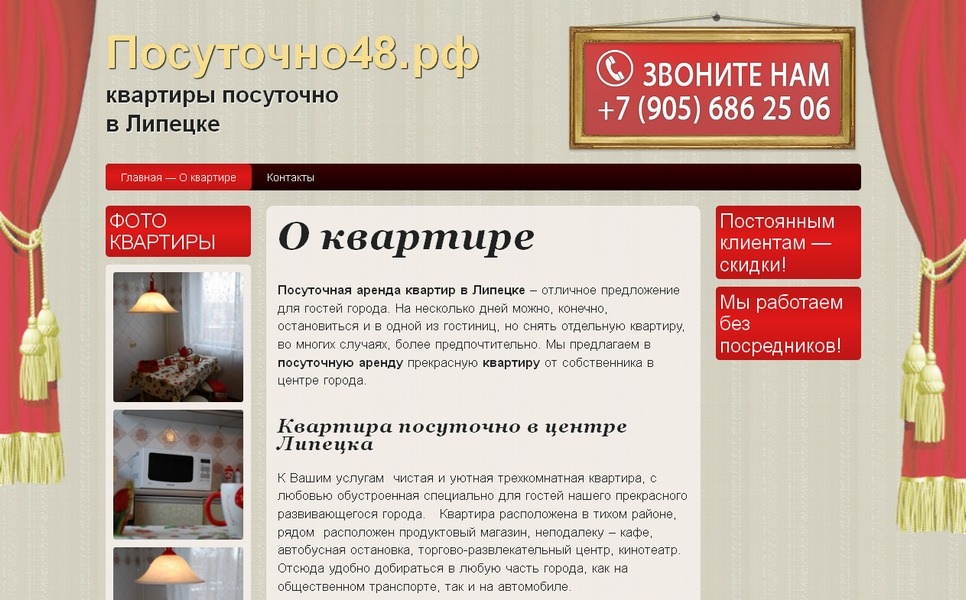 Квартиры посуточно «В гости»